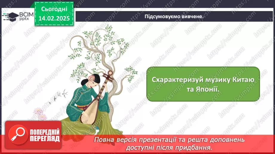 №22 - Герої міфів у мистецтві (продовження)26