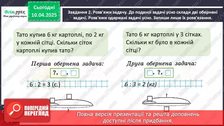 №118 - Вивчаємо ділення на рівні частини18 №118 - Вивчаємо ділення на рівні частини18