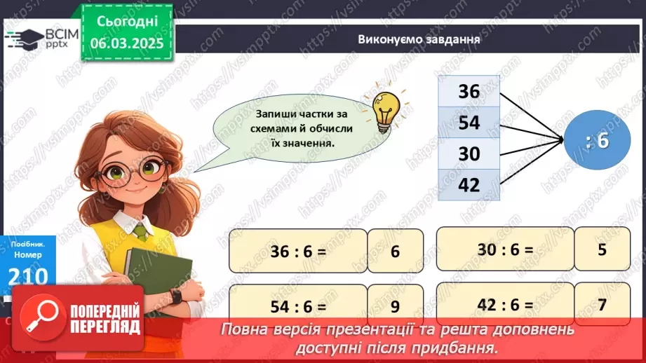 №103 - Коло і круг. Складання часток за схемами і обчислення їх значень.13 №103 - Коло і круг. Складання часток за схемами і обчислення їх значень.13