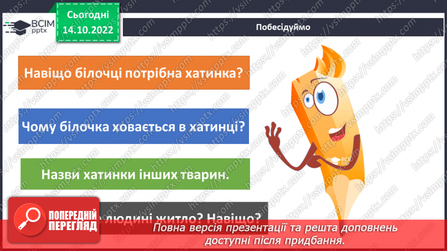 №025 - З’ясовуємо наші потреби .5