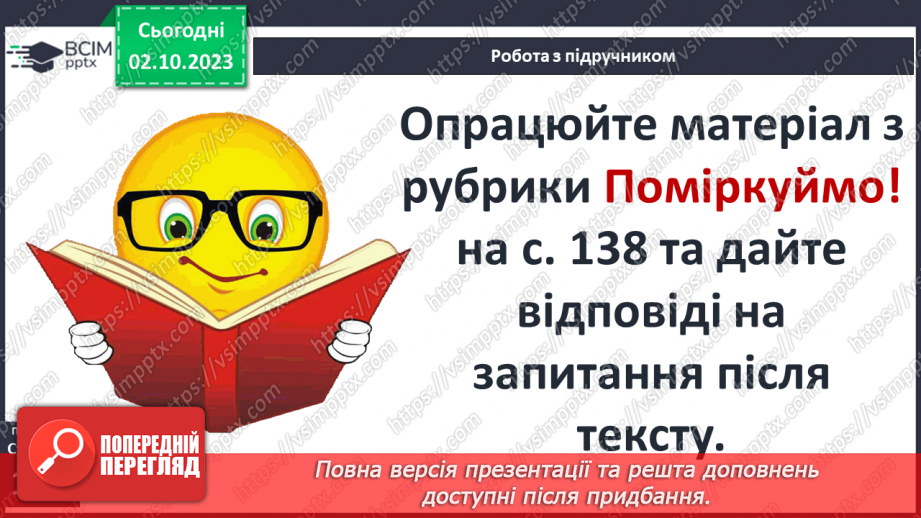 №25 - Періодизація історії людства від давнини до сучасності: новий час6 №25 - Періодизація історії людства від давнини до сучасності: новий час6