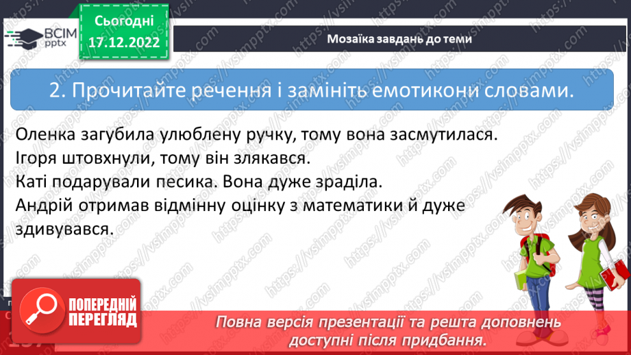 №18 - Культура емоцій.28 №18 - Культура емоцій.28