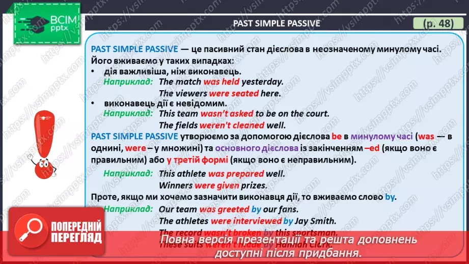 №065 - ГР4 Пасивний стан дієслова в минулому простому часі. Вдосконалення граматичних навичок.  Past Simple Passive.15 №065 - ГР4 Пасивний стан дієслова в минулому простому часі. Вдосконалення граматичних навичок.  Past Simple Passive.15