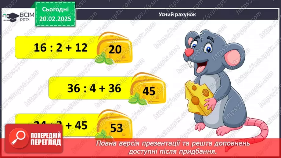 №094 - Закріплення вивчених таблиць множення і ділення.8