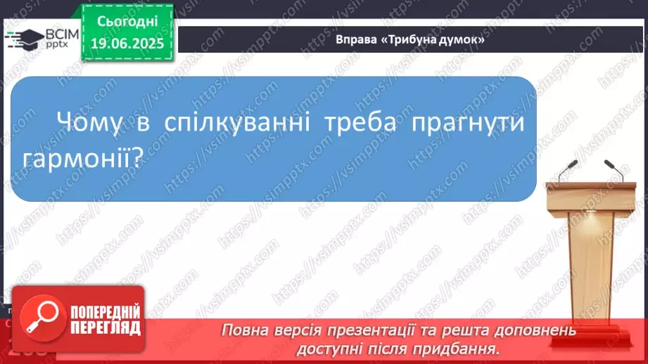 №0097 - Ознаки й переваги гармонійного спілкування12 №0097 - Ознаки й переваги гармонійного спілкування12