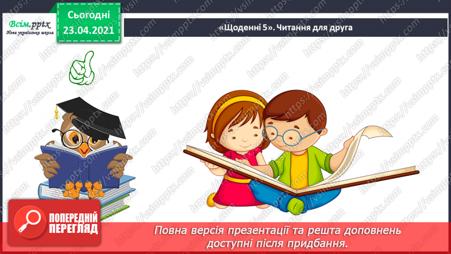 №088 - Букви А і а. Письмо малої букви а. Послідовність подій. Передбачення.25