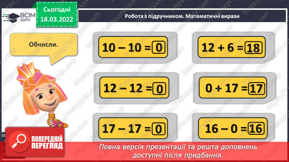 №102 - Одноцифрові та двоцифрові числа. Обчислення виразів. Робота з геометричним матеріалом13