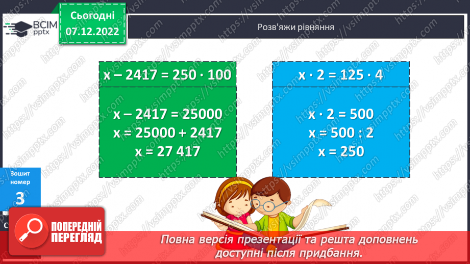 №082 - Письмове додавання і віднімання іменованих чисел. Прямокутний паралелепіпед24 №082 - Письмове додавання і віднімання іменованих чисел. Прямокутний паралелепіпед24
