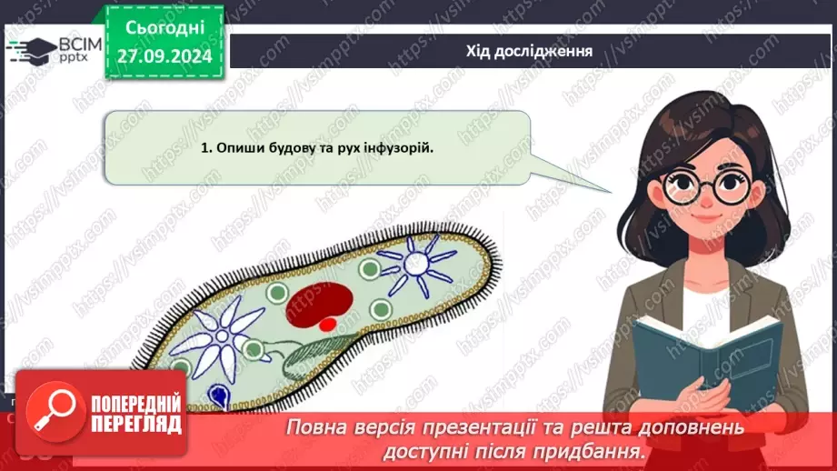 №17 - Узагальнювальні дослідницькі завдання7 №17 - Узагальнювальні дослідницькі завдання7
