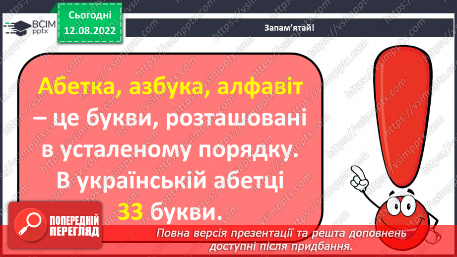 №006 - Алфавіт. Розташування слів (7–9) за алфавітом, орієнтуючись на першу і другу літери.7