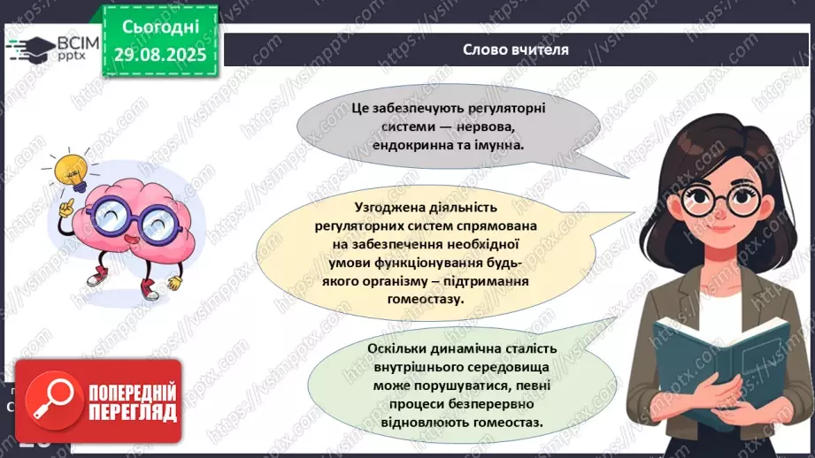 №006 - Органи, системи органів організму людини.14 №006 - Органи, системи органів організму людини.14