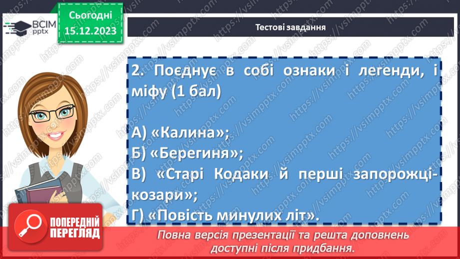 №31 - Аналіз контрольної роботи. Виразне читання улюблених творів учнів8 №31 - Аналіз контрольної роботи. Виразне читання улюблених творів учнів8