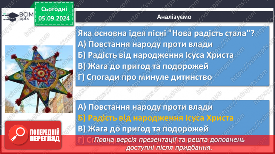 №05 - Пісні зимового циклу. «Ой хто, хто Миколая любить», «Нова радість стала»25