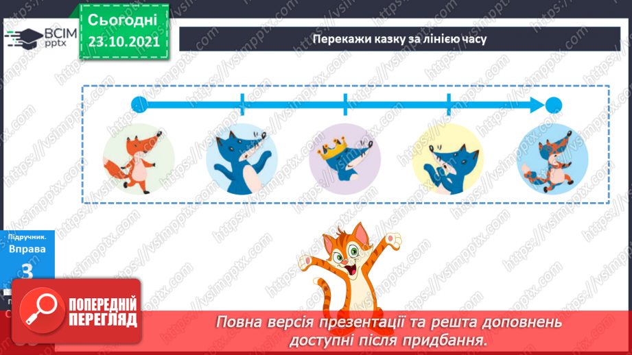 №049 - Творення складних слів. Авторська казка15 №049 - Творення складних слів. Авторська казка15