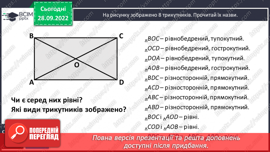 №033 - Кути. Види кутів10 №033 - Кути. Види кутів10
