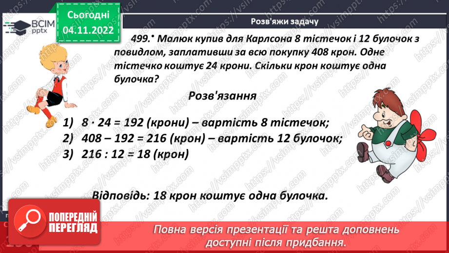 №060 - Властивості ділення. Порядок виконання дій у виразах15