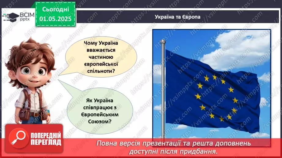 №033 - День Європи_17 №033 - День Європи_17