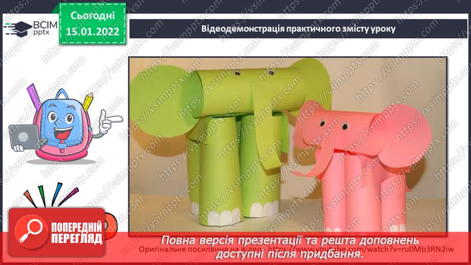 №19 - Інструктаж з БЖ.    Проєкт «Африканський велетень»5 №19 - Інструктаж з БЖ.    Проєкт «Африканський велетень»5