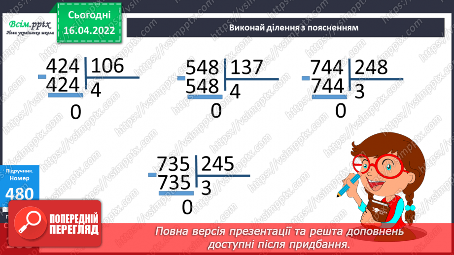 №146 - Ознайомлення із способами ділення на трицифрове число. Розв`язування задач на знаходження площі14