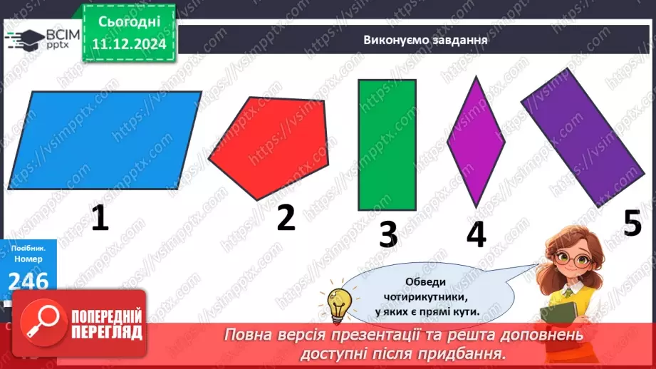 №062 - Прямокутник. Віднімання виду 70-46. Визначення ціни предметів.23 №062 - Прямокутник. Віднімання виду 70-46. Визначення ціни предметів.23