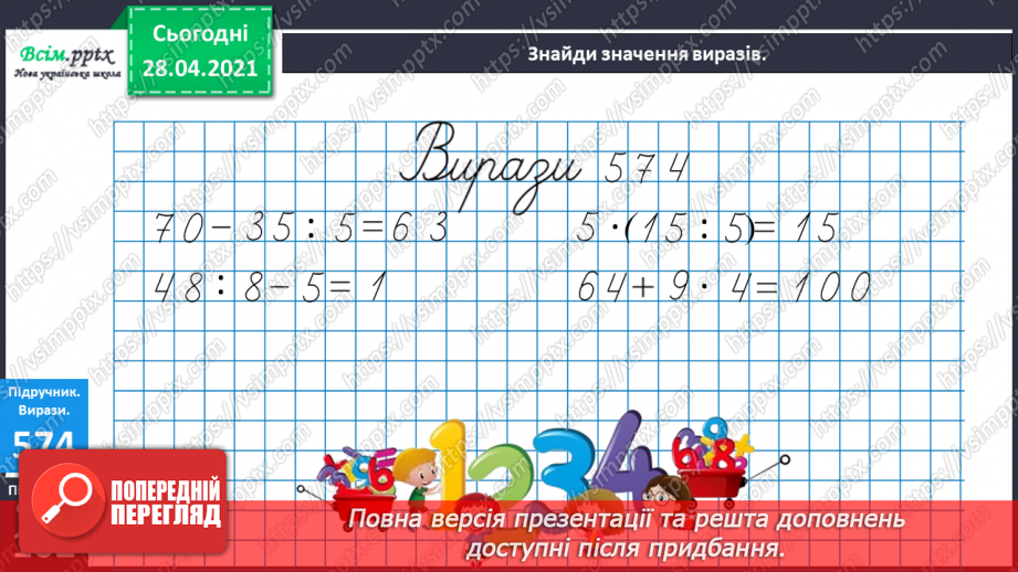 №064 - Розрядні доданки. Складені сюжетні задачі.15