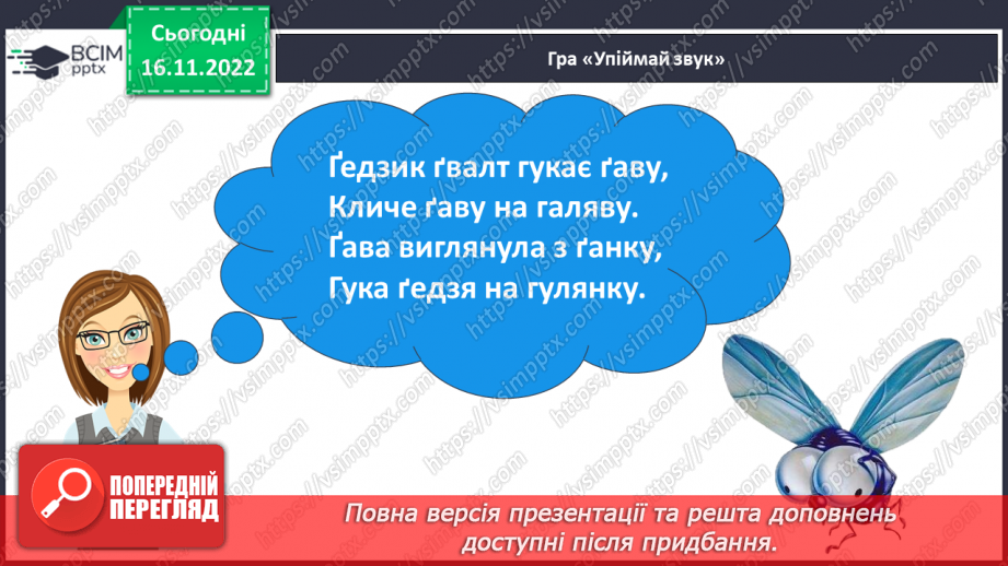 №120 - Письмо. Письмо великої літери ґ. Підготовчі графічні вправи.4