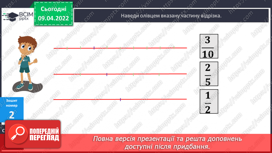 №143 - Задачі на знаходження дробу від числа.25 №143 - Задачі на знаходження дробу від числа.25