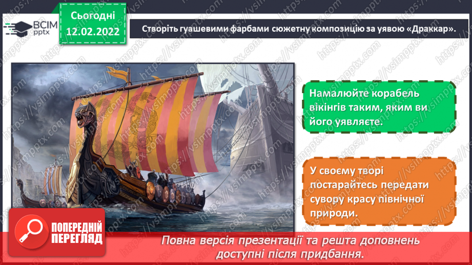 №23 - Казкова Скандинавія. Перегляд відеозаписів про скандинавські країни та їхню міфологію.15 №23 - Казкова Скандинавія. Перегляд відеозаписів про скандинавські країни та їхню міфологію.15