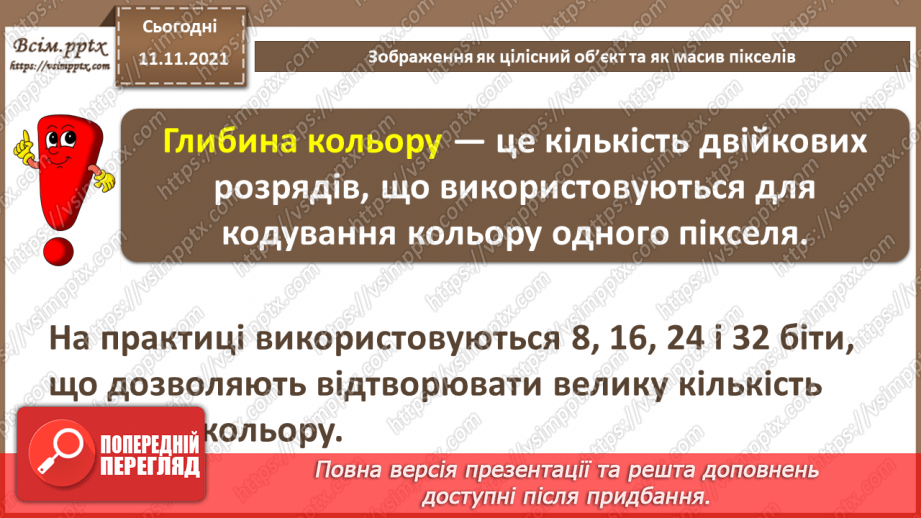 №24 - Інструктаж з БЖД. Зображення як цілісний об’єкт та як масив пікселів.13