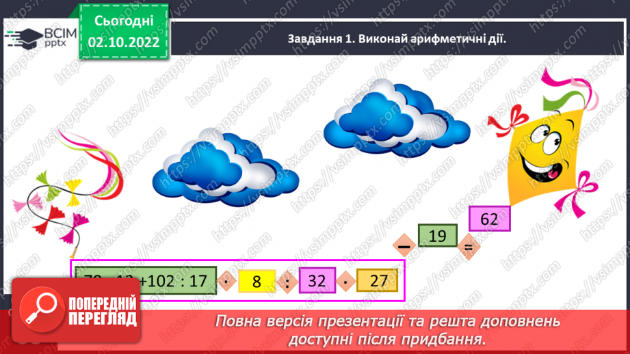 №022 - Знайомимось зі способом відношень у розв’язуванні задач на знаходження четвертого пропорційного17 №022 - Знайомимось зі способом відношень у розв’язуванні задач на знаходження четвертого пропорційного17
