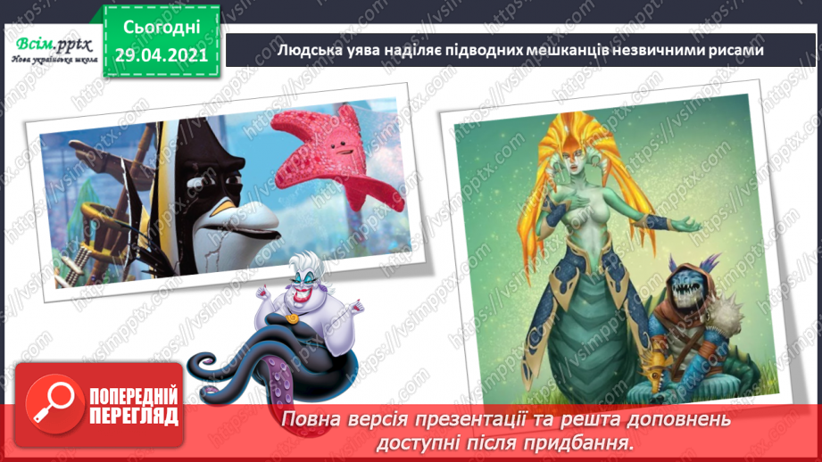 №13 - Мешканці підводного світу. Слухання: музичні фрагменти з мультфільму «У пошуках Немо». Виконання: вивчені раніше пісні про морських мешканців.8 №13 - Мешканці підводного світу. Слухання: музичні фрагменти з мультфільму «У пошуках Немо». Виконання: вивчені раніше пісні про морських мешканців.8