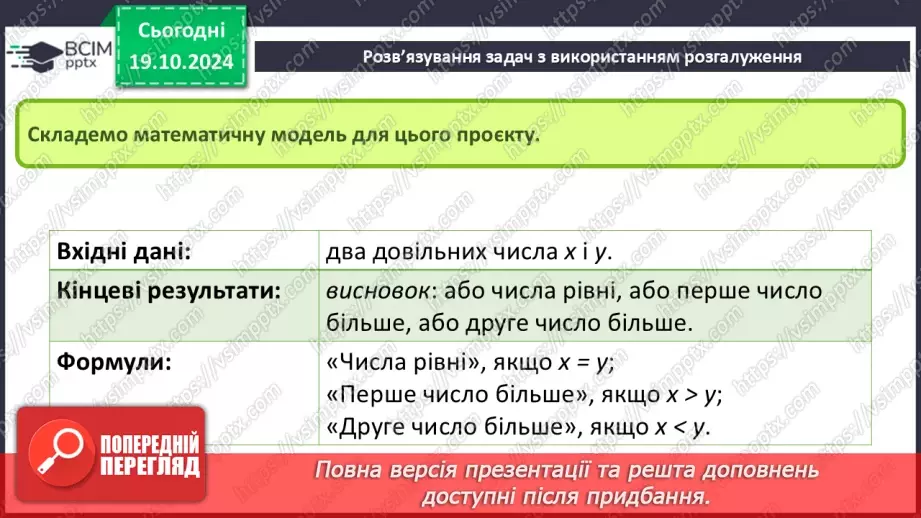 №17-19 - Команди розгалуження в мові програмування Python. Розв’язування задач з використанням розгалуження.23