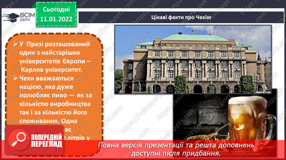 №18 - На гостину до Чехії. Перегляд відео «Прогулянка Прагою» Виконання силуетної композиції «Краса вечірньої Праги»6 №18 - На гостину до Чехії. Перегляд відео «Прогулянка Прагою» Виконання силуетної композиції «Краса вечірньої Праги»6