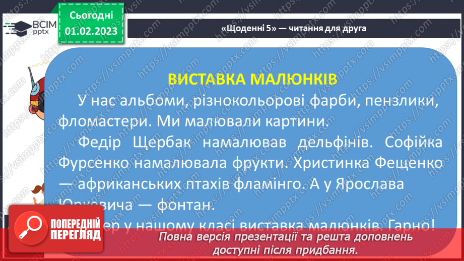 №179 - Читання. Закріплення звукового значення букви ф, Ф. Опрацювання вірша за В. Кравчуком і тексту «Виставка малюнків»17