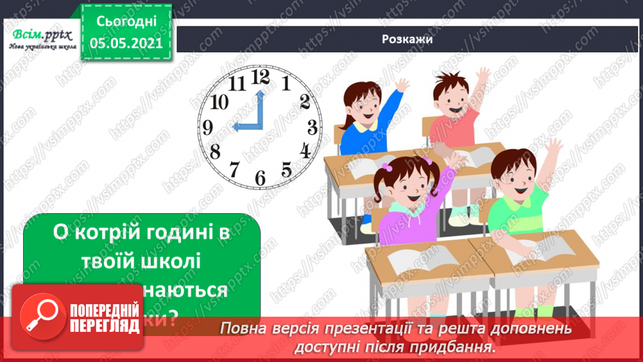 №052 - Розпорядок дня.16 №052 - Розпорядок дня.16