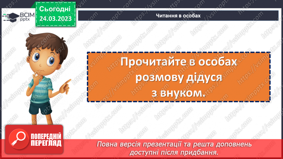 №57 - Неповторність і багатство внутрішнього світу людини в оповіданні Григора Тютюнника «Дивак».16