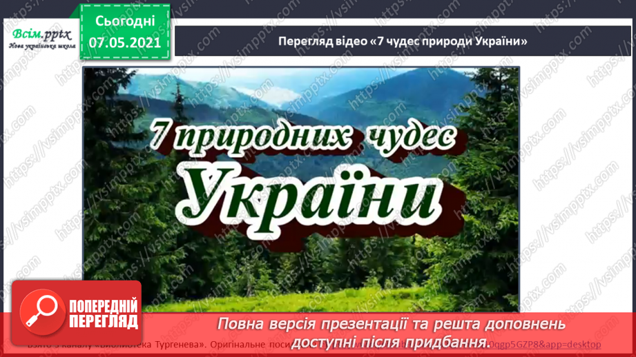 №091 - Робота з контурною картою «Україна на карті світу»18