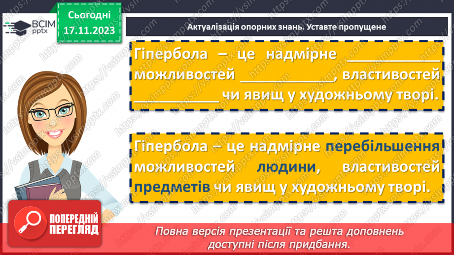 №26 - Виразне читання епізодів казки-п’єси “Микита Кожум’яка” в ролях5