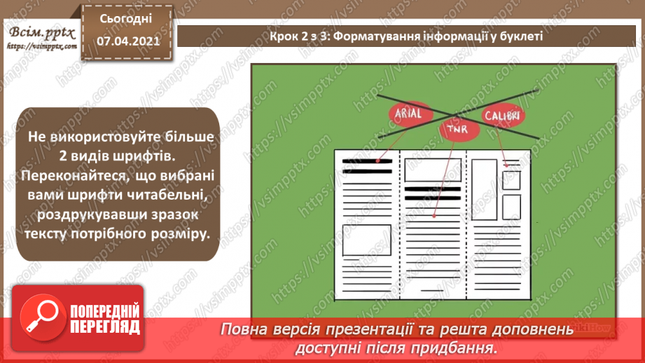 №031 - Визначення ілюстративної частини буклета. Розробка оригіналу макета буклету. Верстка буклету.15 №031 - Визначення ілюстративної частини буклета. Розробка оригіналу макета буклету. Верстка буклету.15