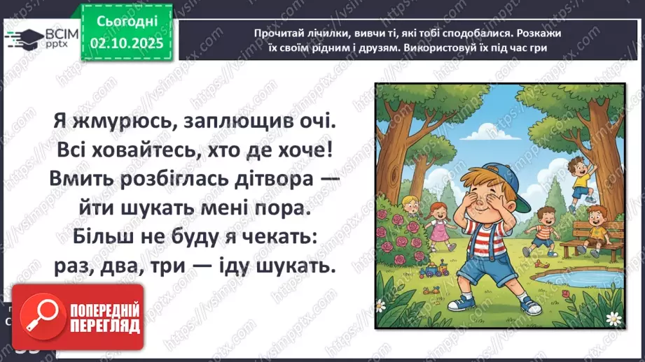 №025 - Лічилки.16 №025 - Лічилки.16