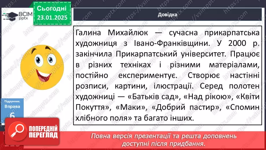 №059 - Урок розвитку мовлення. Письмовий твір-опис зовнішності людини за картиною в художньому  стилі з використанням дієприкметників і дієприкметникових зворотів16 №059 - Урок розвитку мовлення. Письмовий твір-опис зовнішності людини за картиною в художньому  стилі з використанням дієприкметників і дієприкметникових зворотів16