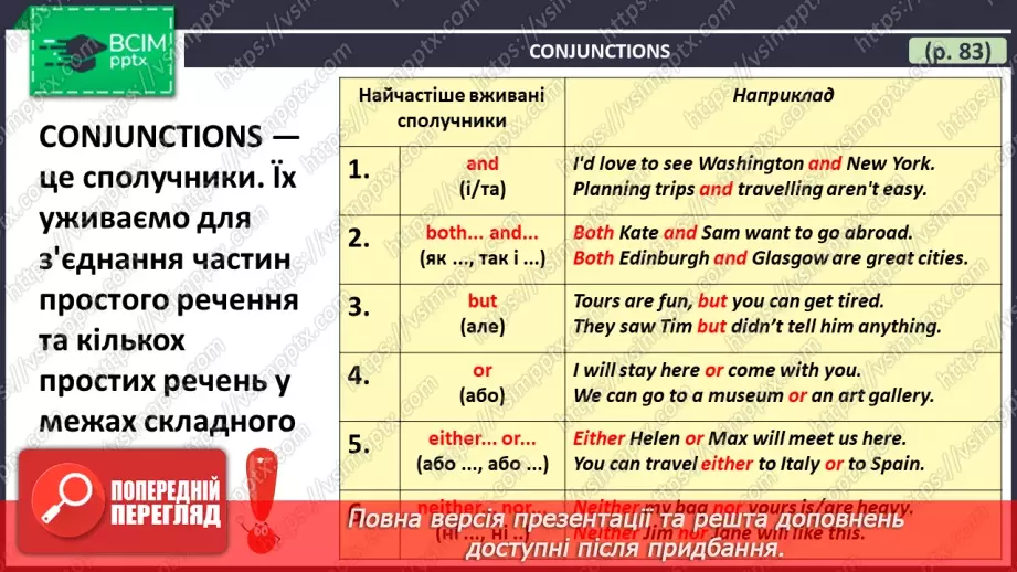 №113 - ГР4 Сполучники. Вдосконалення граматичних навичок.  Conjunctions. Grammar.12