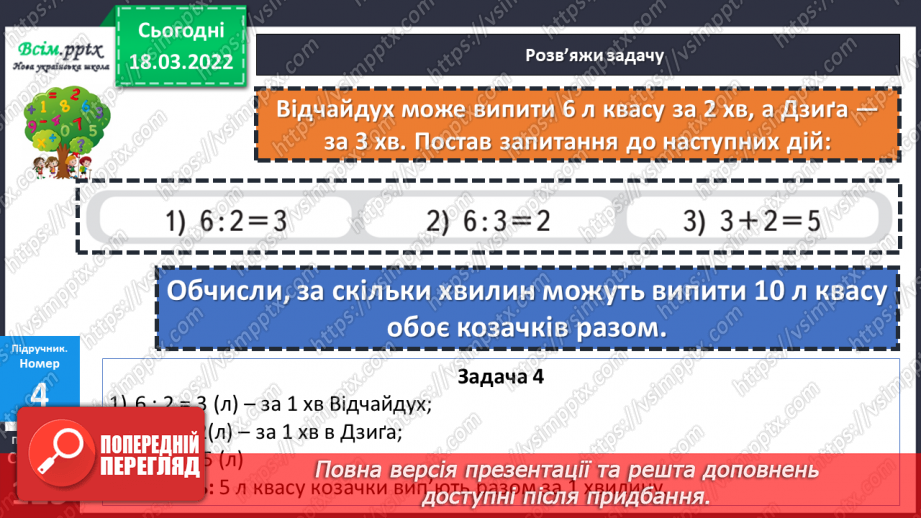 №128-129 - Задача на спільну роботу та обернена до неї.17 №128-129 - Задача на спільну роботу та обернена до неї.17