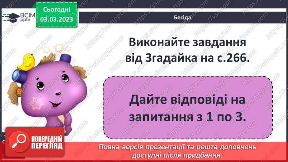 №45 - Марк Твен «Пригоди Тома Соєра» Світ дитинства в романі.13