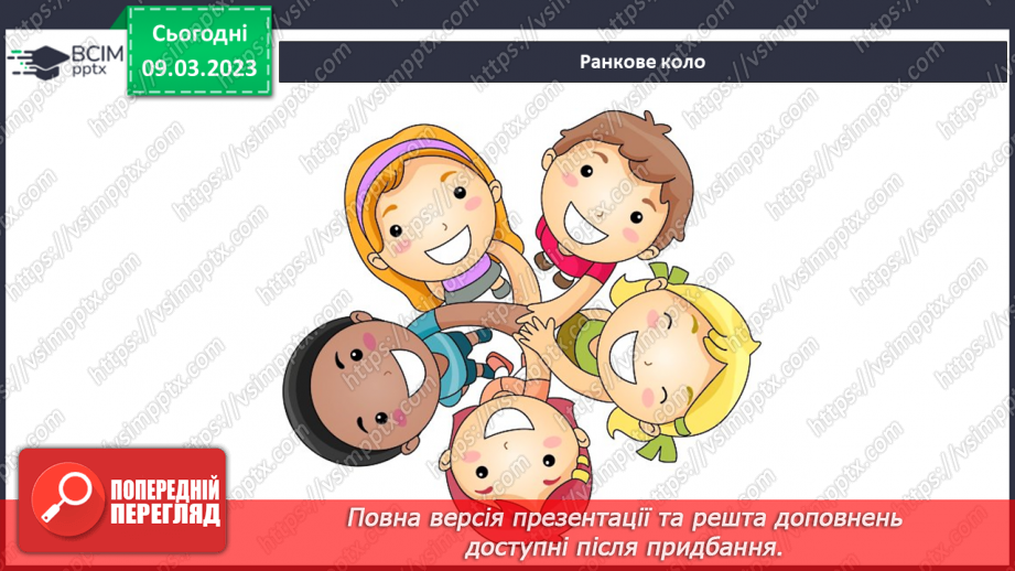 №081 - Комерційна  і соціальна реклама1 №081 - Комерційна  і соціальна реклама1