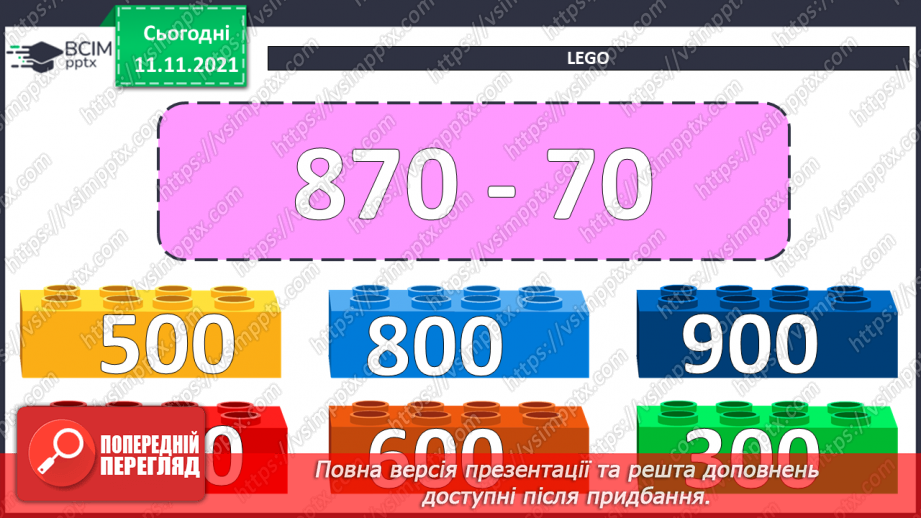 №059-60 - Додавання чисел виду 520 + 340. Порівняння виразу і числа. Розв’язування задач4 №059-60 - Додавання чисел виду 520 + 340. Порівняння виразу і числа. Розв’язування задач4