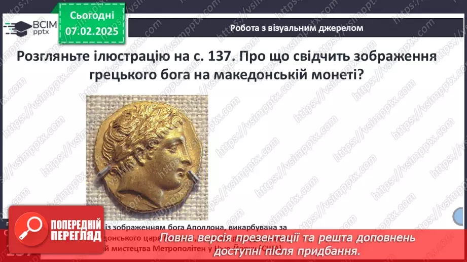 №44 - Пелопоннеські війни. Піднесення Македонії за Філіппа II. «Східний похід» Александра Македонського14 №44 - Пелопоннеські війни. Піднесення Македонії за Філіппа II. «Східний похід» Александра Македонського14