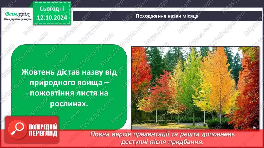 №0022 - Які осінні місяці7 №0022 - Які осінні місяці7