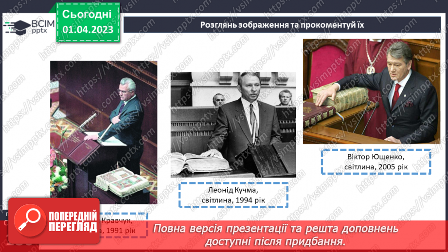 №30 - Перші кроки незалежної України.11