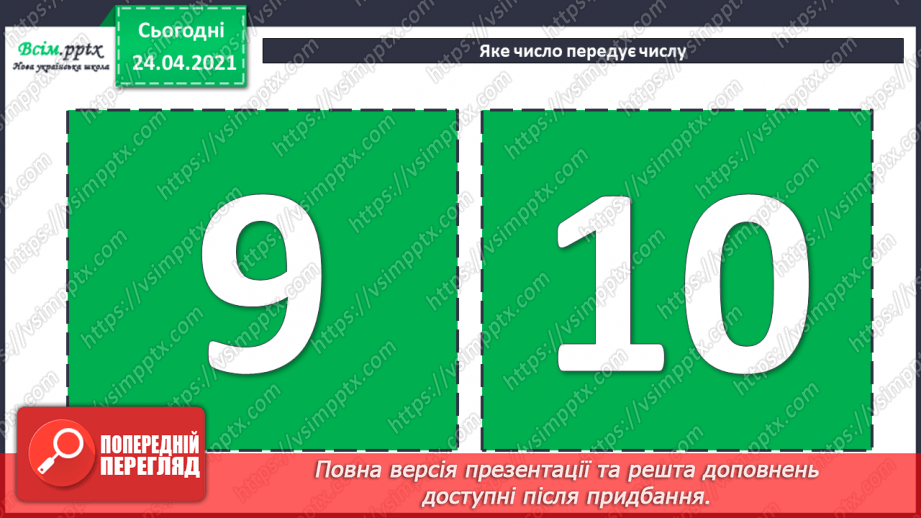 №010 - Таблиці додавання і віднімання числа 2. Складання і розв’язування задач та їх порівняння.4